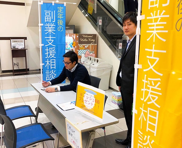 副業支援相談会